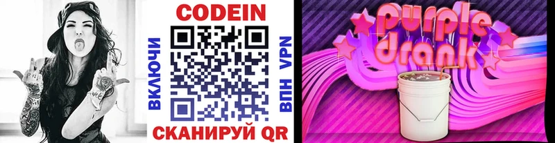 Кодеиновый сироп Lean Purple Drank  Купить закладки  Константиновск 